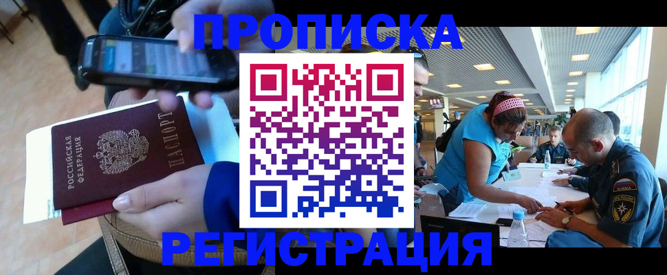 временная регистрация надежно в Белорецке