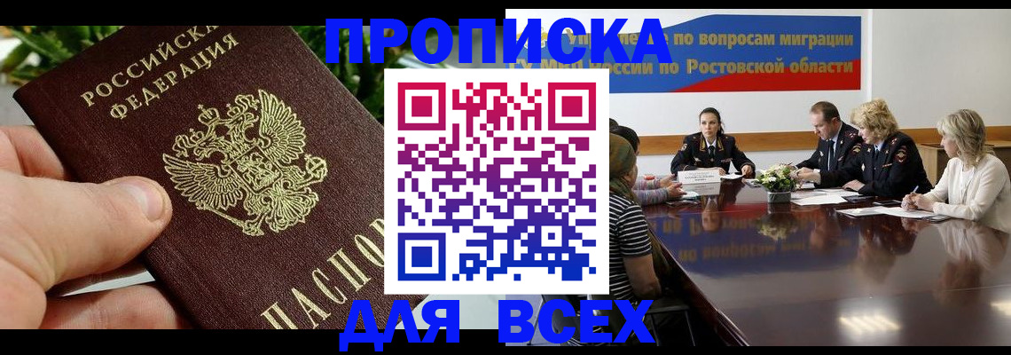 прописка ребенка в Белорецке