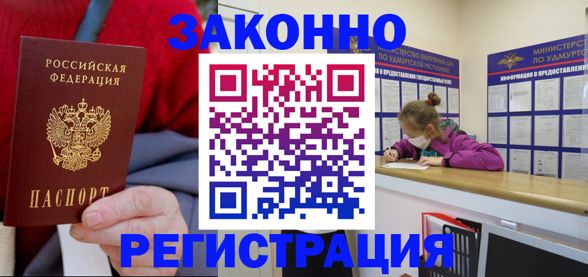 где прописаться в Белорецке