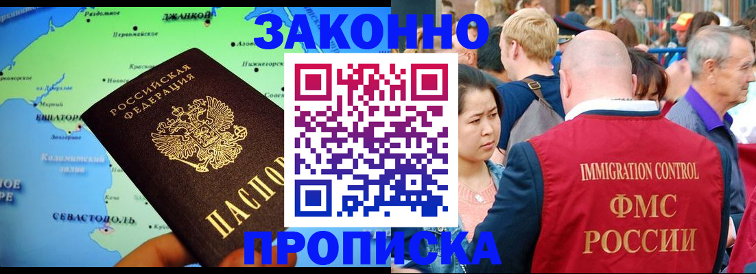 временная регистрация законно в Белорецке
